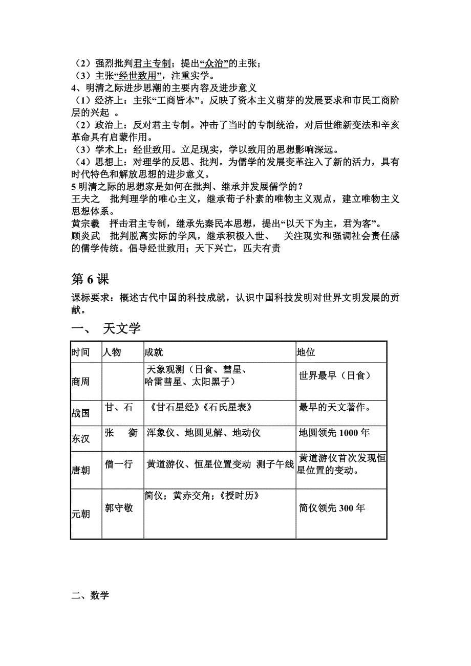 历史必修三第一单元至第三单元笔记.doc_第5页