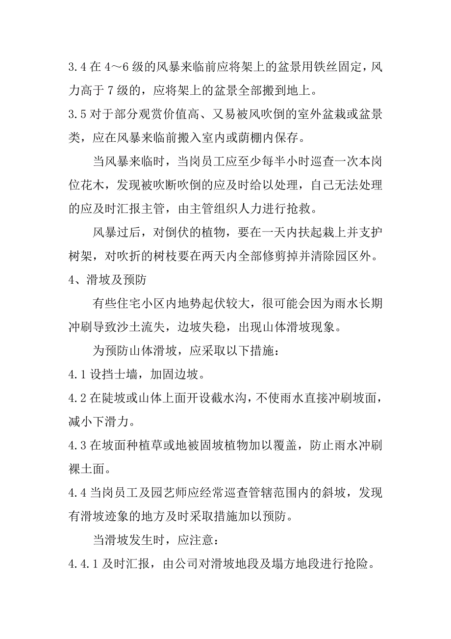 园林绿化灾害预防作业指导书_第3页