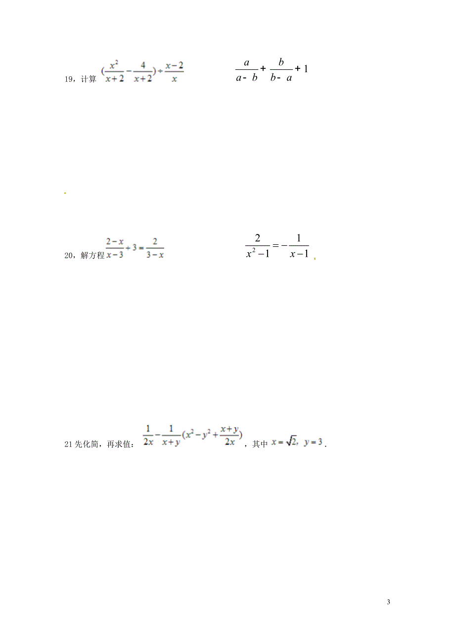 湖南省耒阳市八年级数学下学期第一次月考试题无答案华东师大版042849_第3页