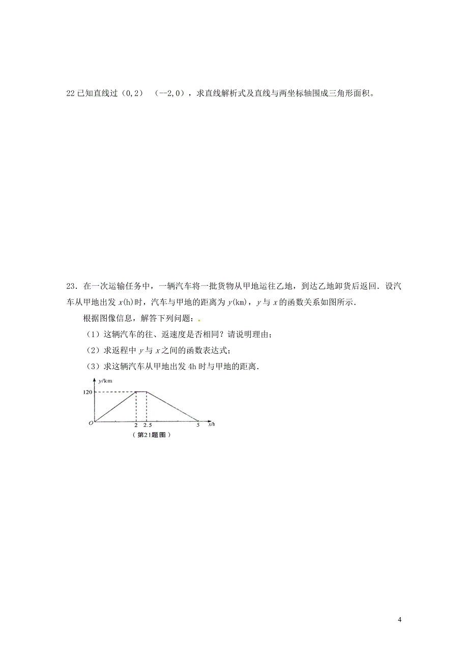 湖南省耒阳市八年级数学下学期第一次月考试题无答案华东师大版042849_第4页