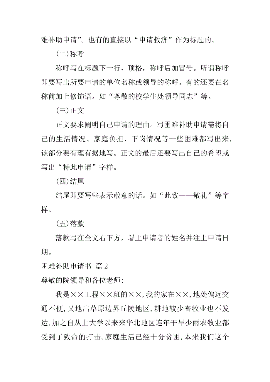 关于困难补助申请书模板集锦五篇（困难补助申请书范文400）_第3页