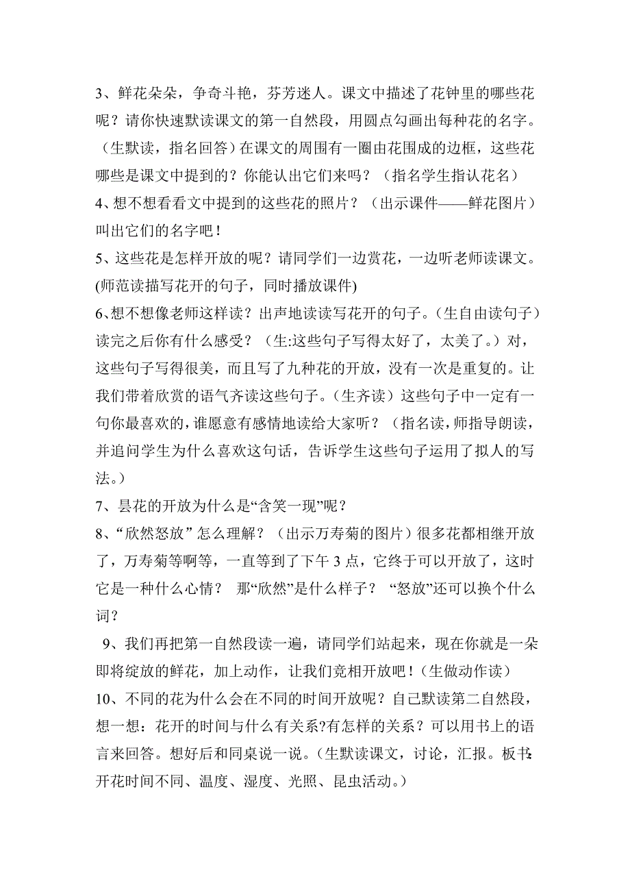 花钟教案、说课、反思.doc_第2页