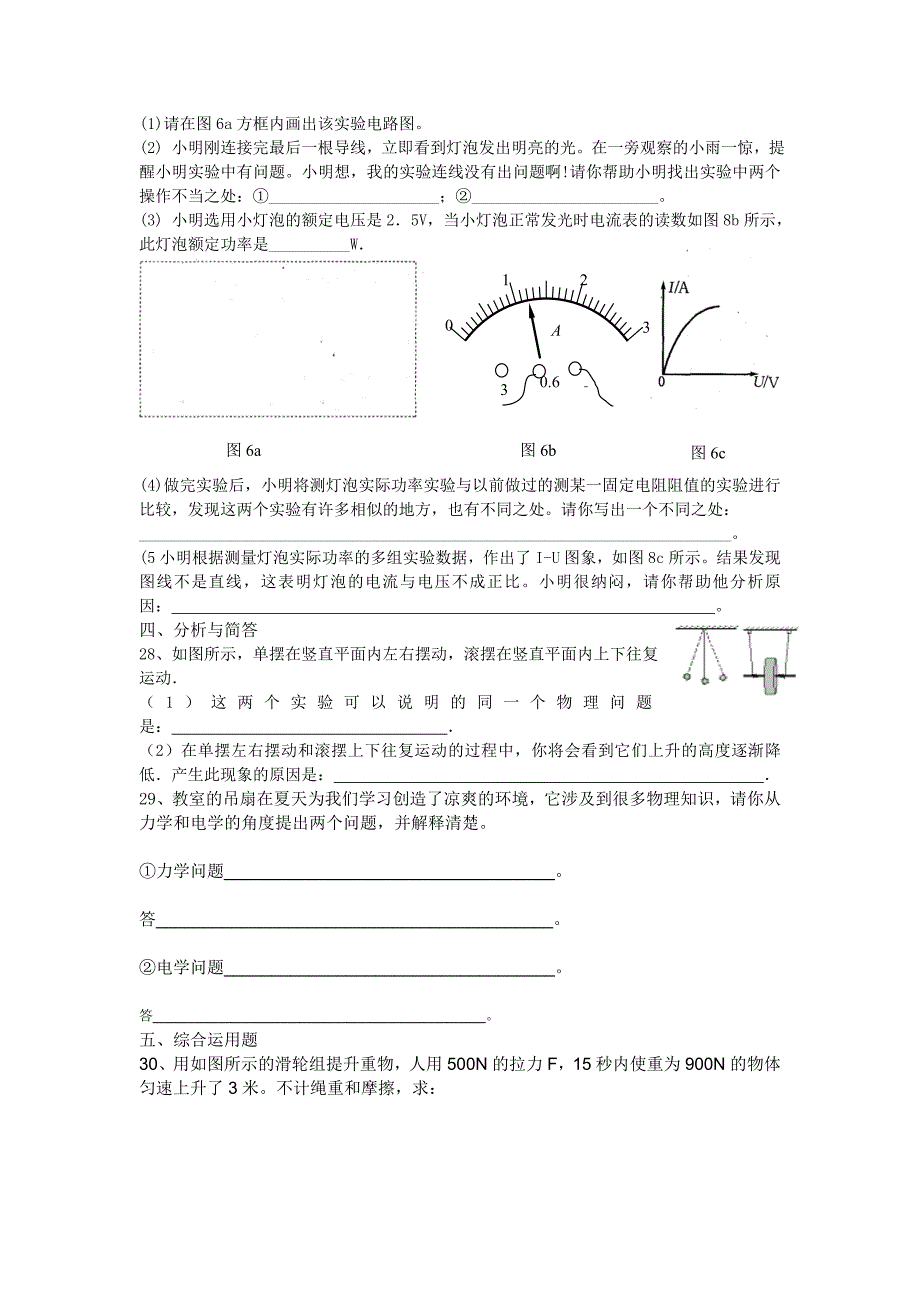 物理试题 (3)_第4页