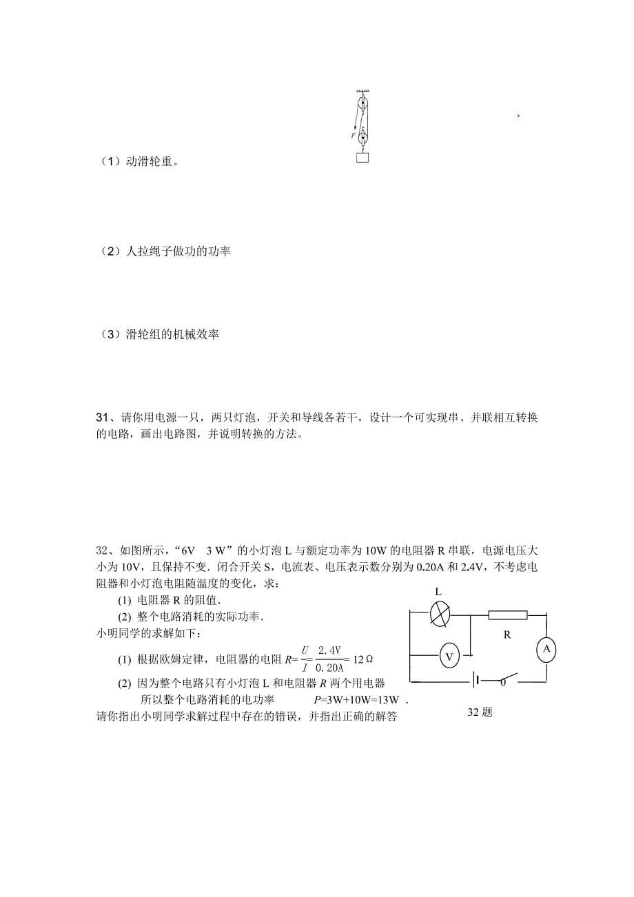 物理试题 (3)_第5页