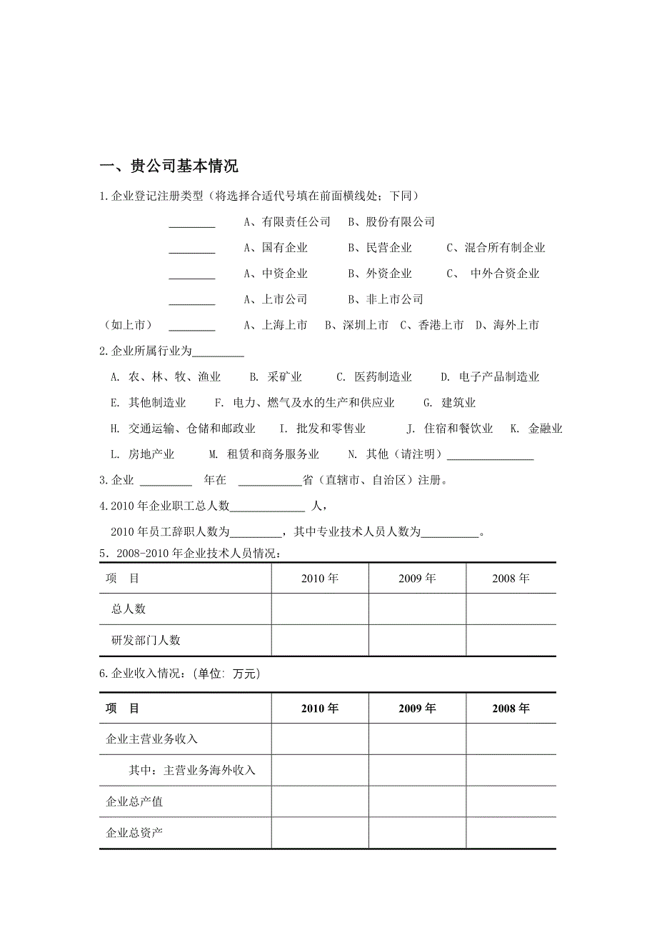 游艇企业创新问卷[1].doc_第2页