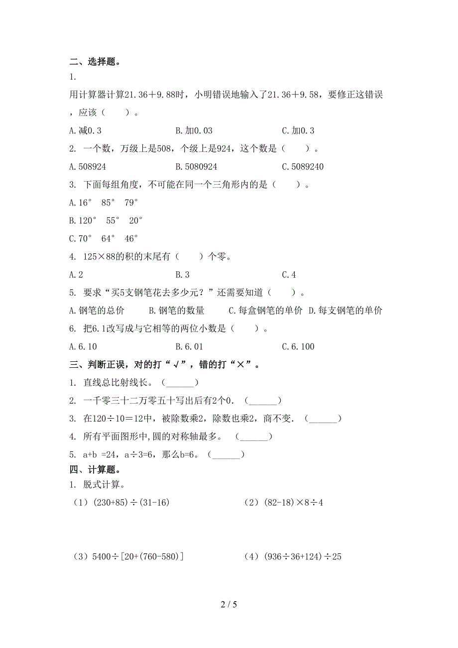 2021小学四年级数学上册期中考试题集沪教版_第2页