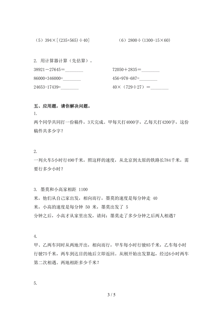 2021小学四年级数学上册期中考试题集沪教版_第3页