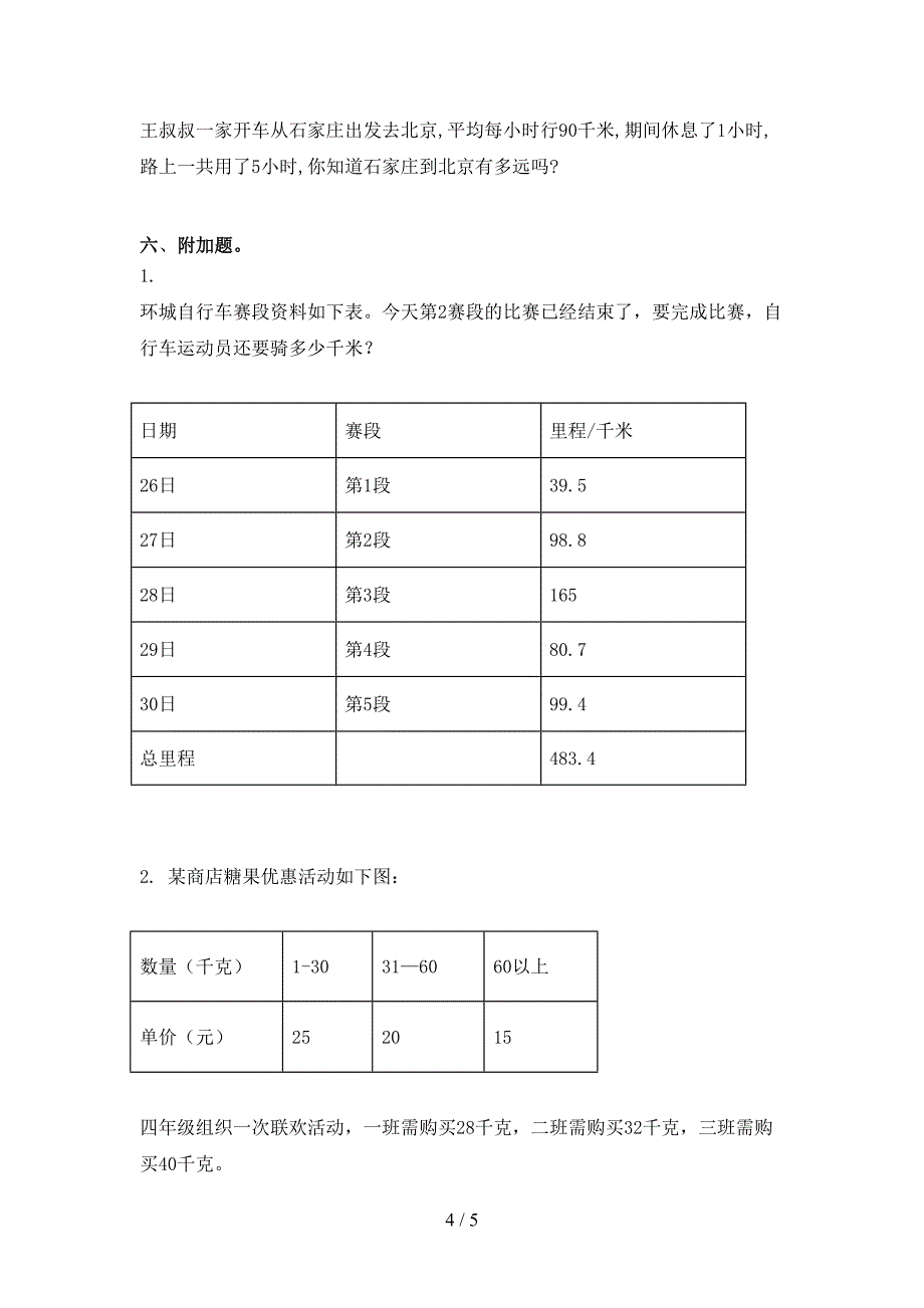 2021小学四年级数学上册期中考试题集沪教版_第4页