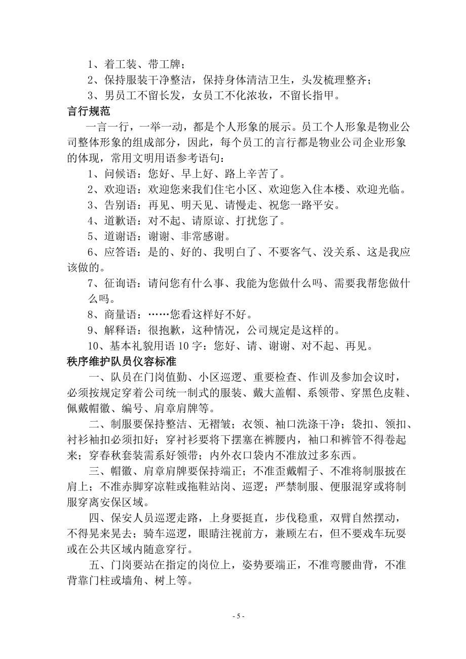 卓正物业服务有限公司全套管理制度_第5页