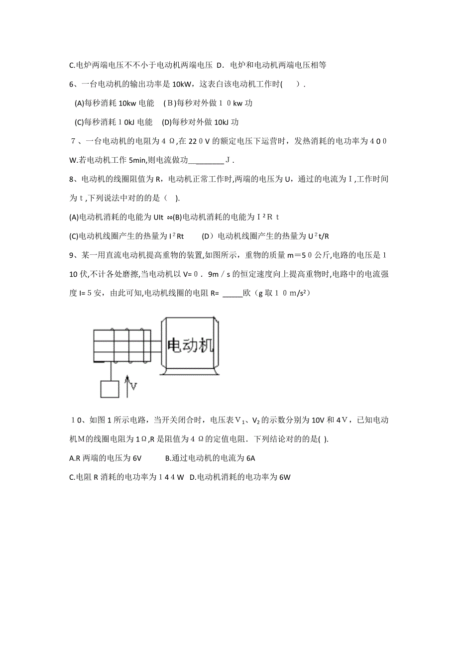 纯电阻与非纯电阻电路_第3页