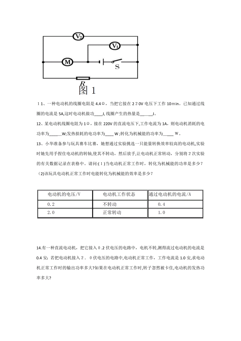 纯电阻与非纯电阻电路_第4页