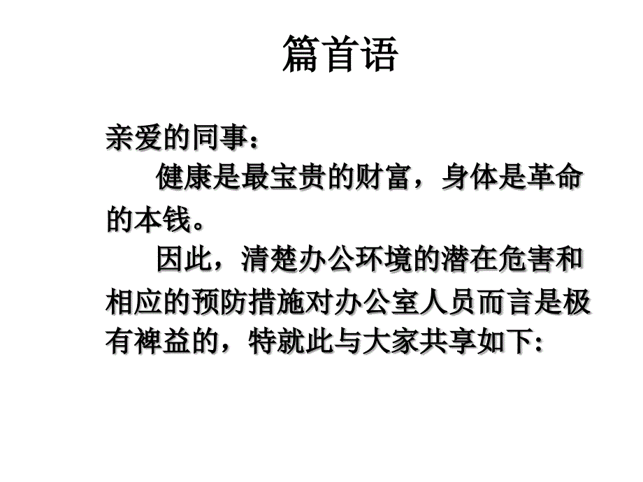 办公室职业健康与安全_第2页