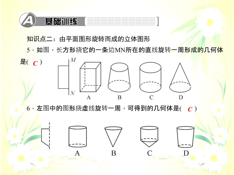 数学精制课件第四章4.1几何图形第三课时点线面体2_第4页