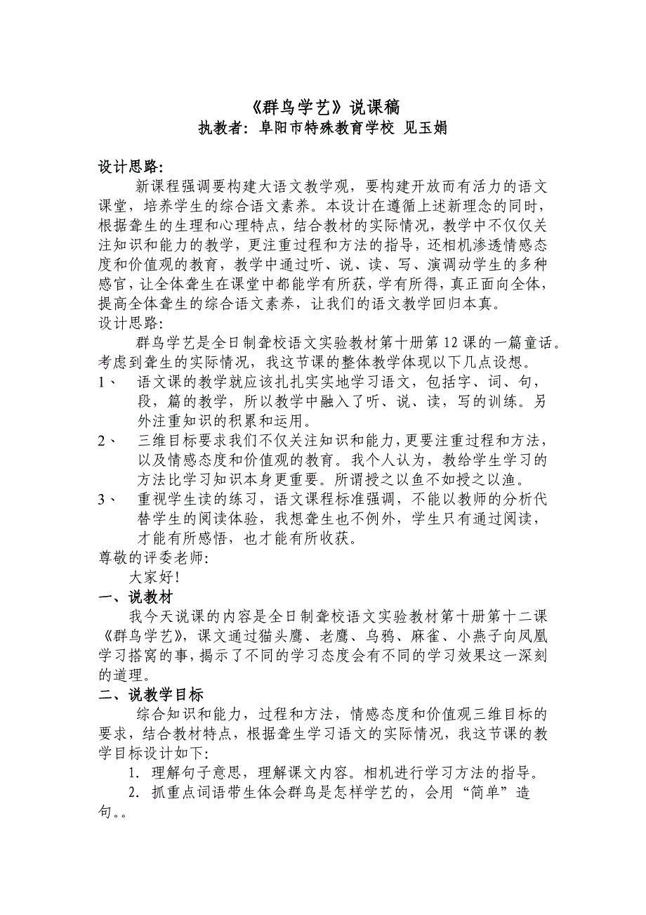群鸟学艺说课稿_第1页