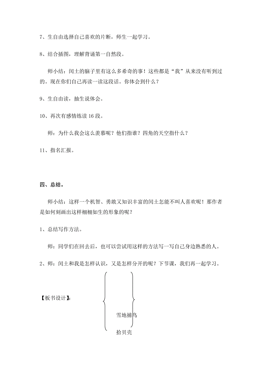 《少年闰土》教学设计_第4页