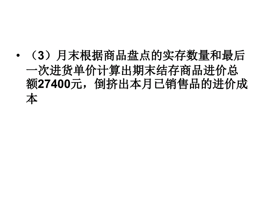 进价金额核算_第3页