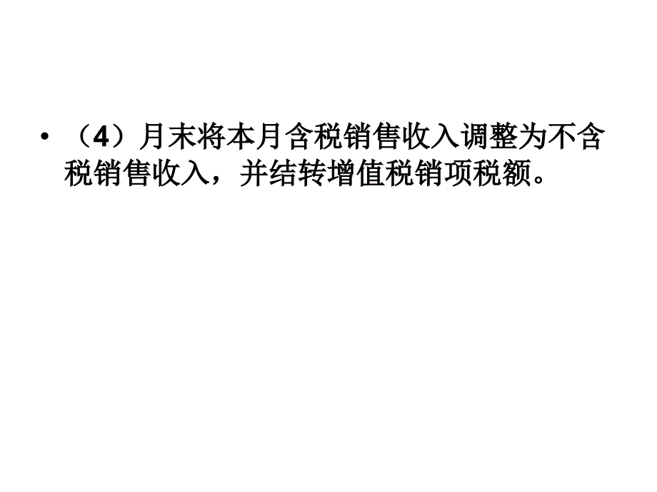 进价金额核算_第4页