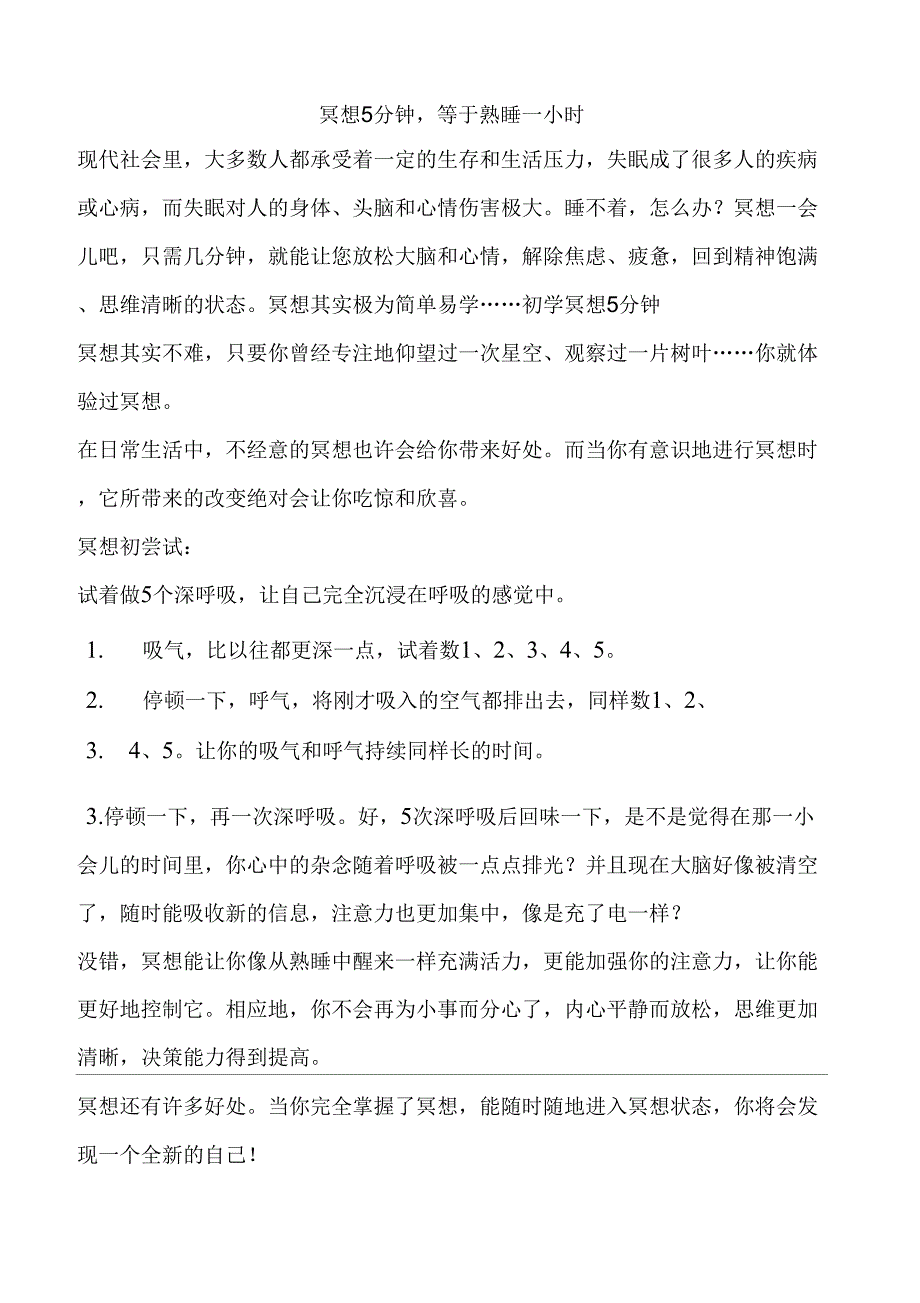 冥想5分钟等于熟睡一小时_第1页