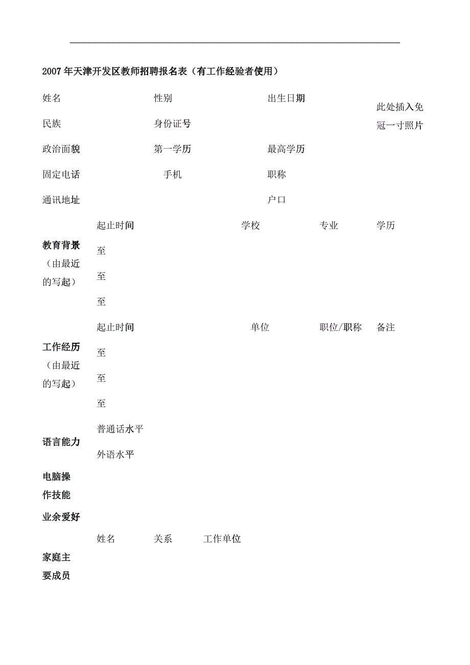 欢迎参加天津开发区教师全国招聘报名_第3页