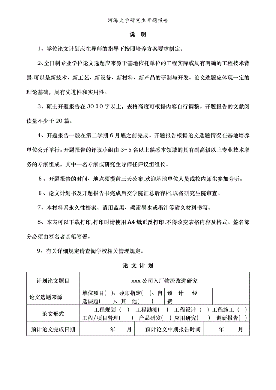 河海大学研究生开题报告_第2页