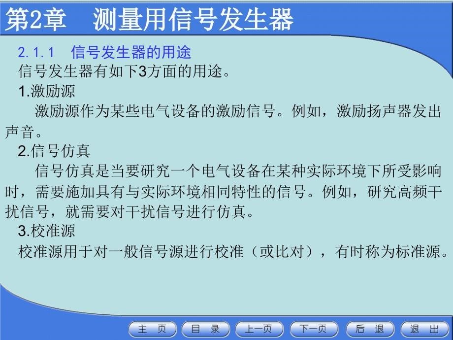 电子测量仪器第2章信号发生器_第5页