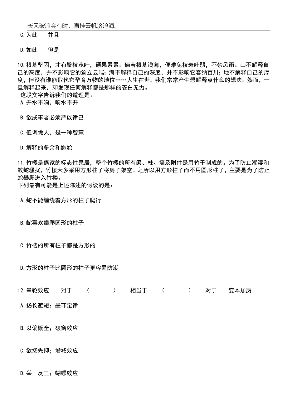 2023年06月黑龙江中医药大学附属第四医院招考聘用笔试参考题库附答案详解_第4页