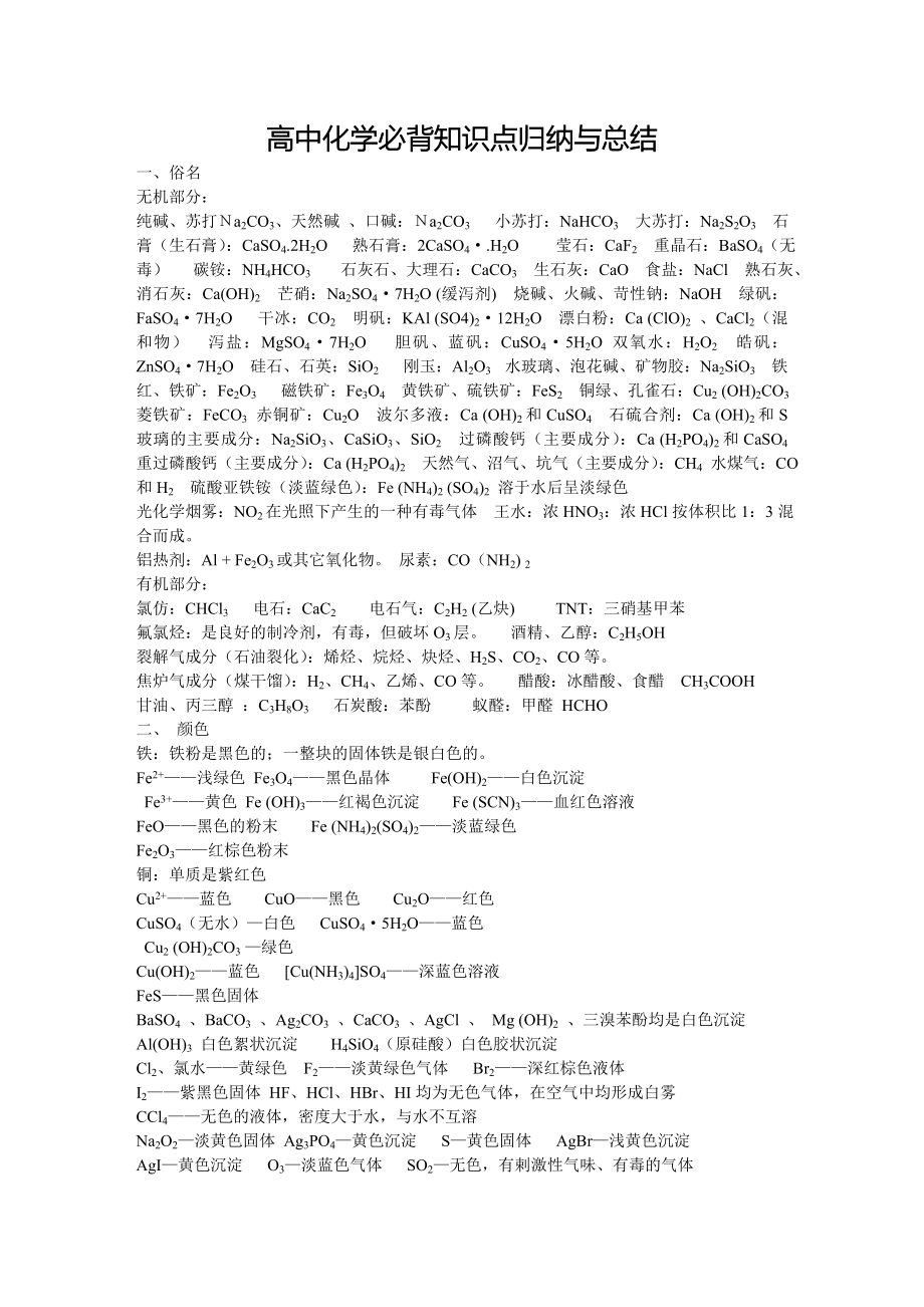 化学高考知识点总结、例题讲解、解题技巧_第1页