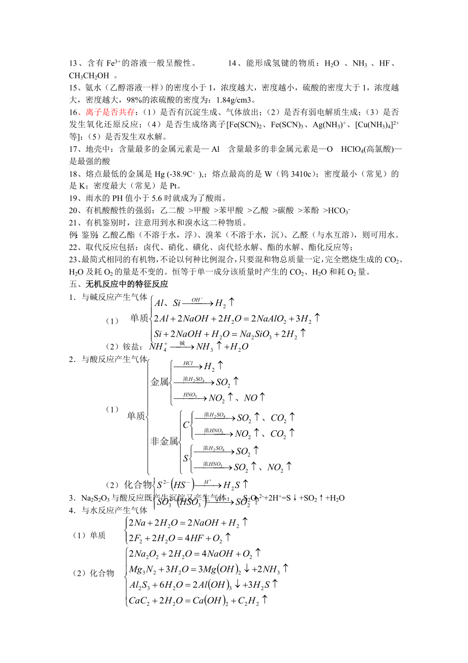 化学高考知识点总结、例题讲解、解题技巧_第3页