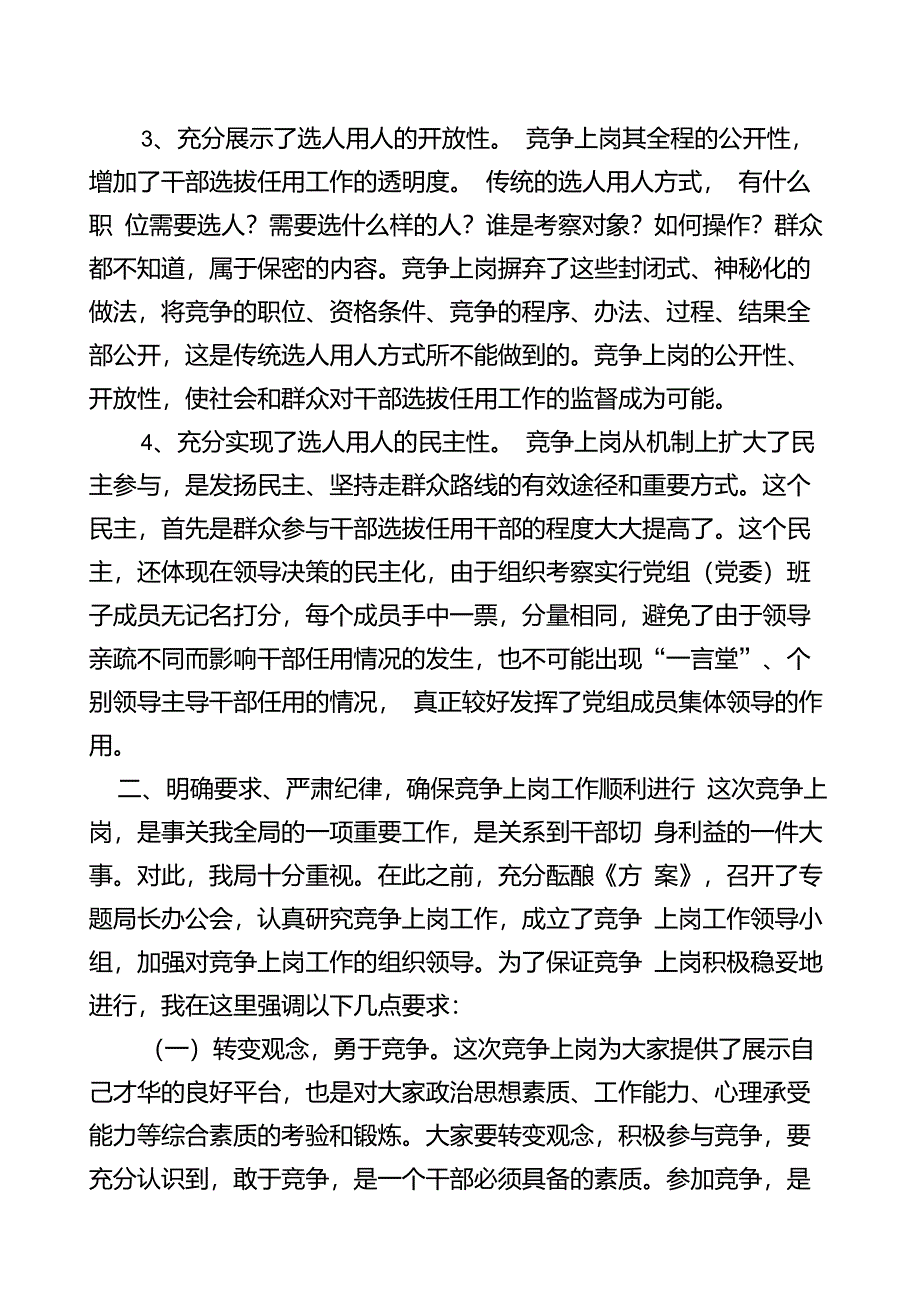 在单位竞争上岗动员会上讲话_第2页