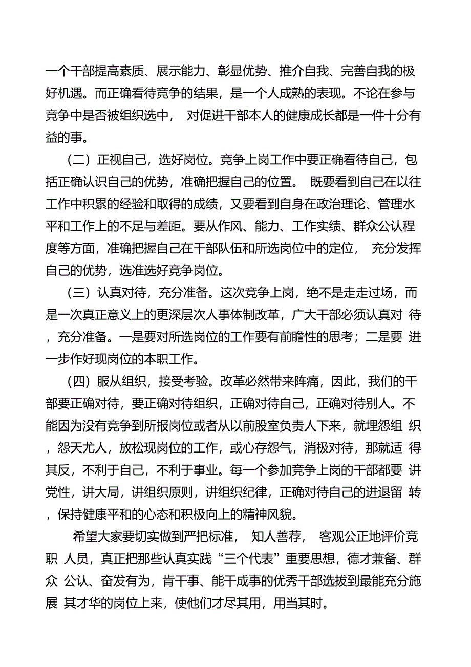 在单位竞争上岗动员会上讲话_第3页