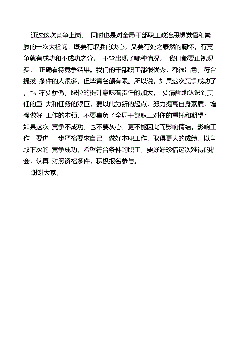 在单位竞争上岗动员会上讲话_第4页