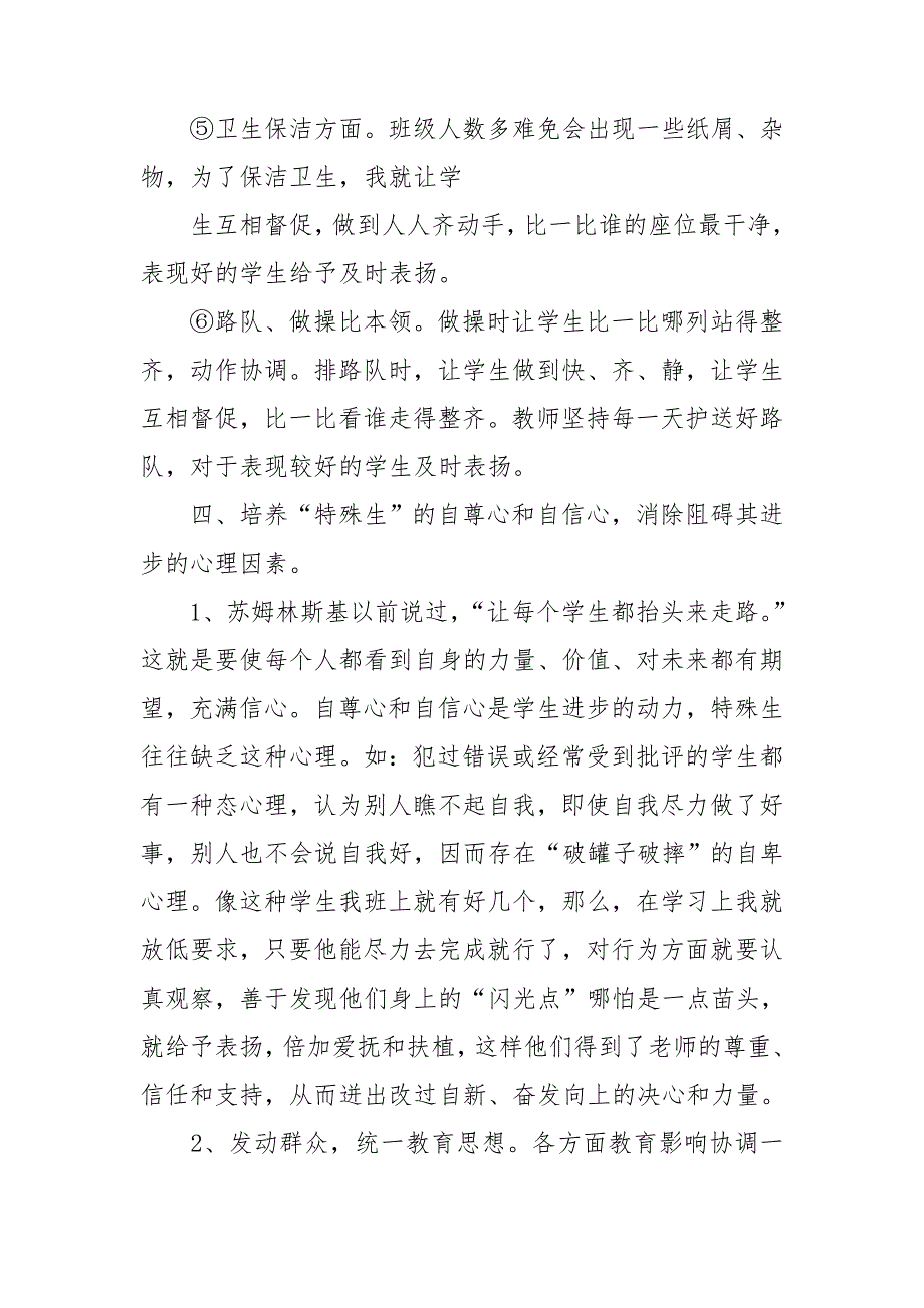 热门班主任年级工作总结模板集合十篇_第4页