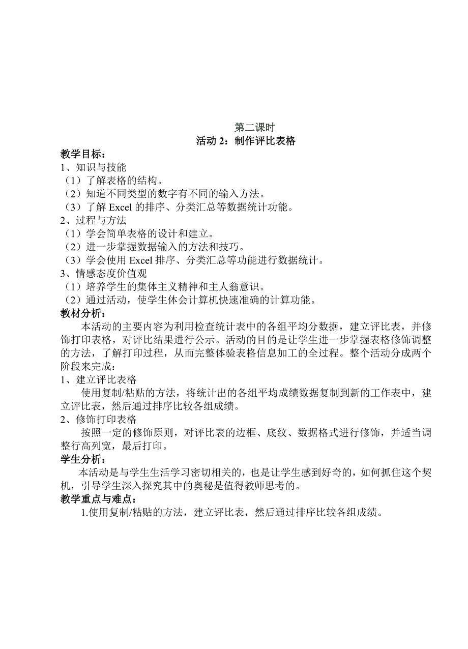 八年级信息技术教案_第4页