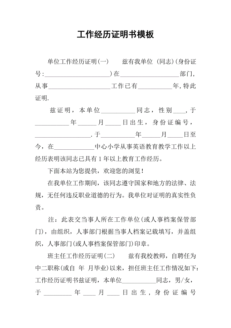 2019工作经历证明书模板.docx_第1页