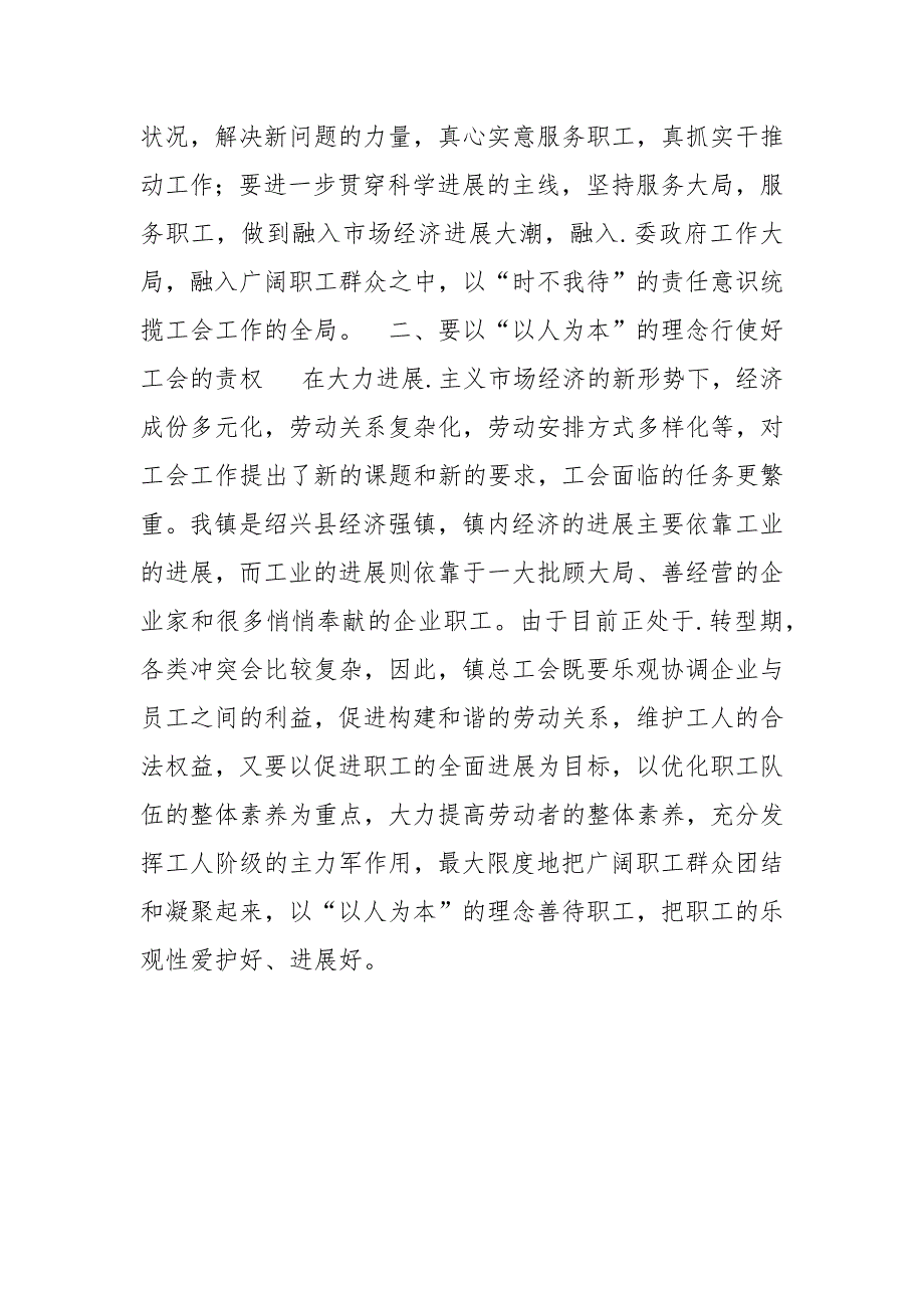 【在工会代表大会上的讲话稿】在工会代表大会上的讲话_第3页