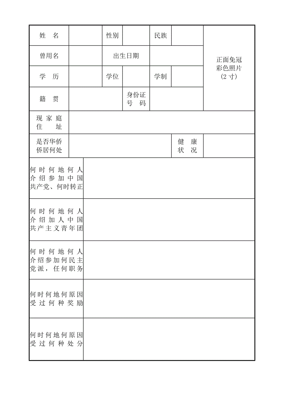 高等学校毕业生登记表(适于江苏省,完整版)_第3页