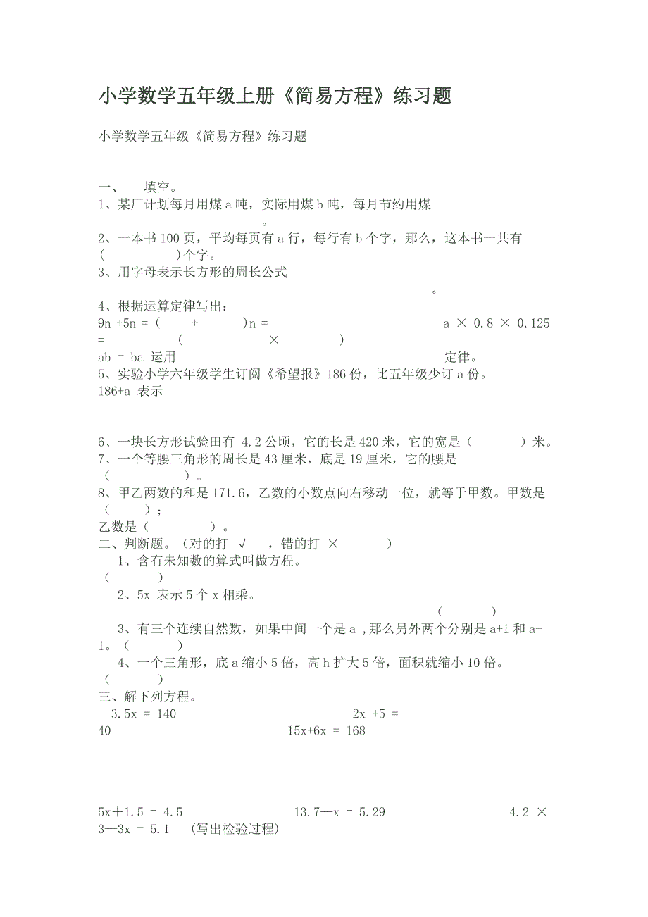 小学数学五年级上册《简易方程》练习题_第1页