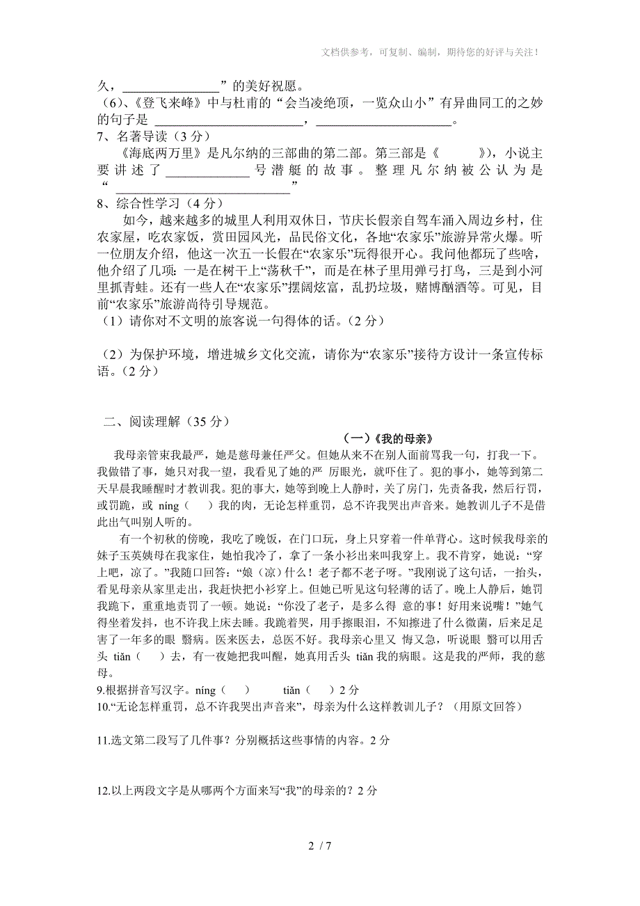 2015渌田中学年八年级下册语文期中测试试卷_第2页