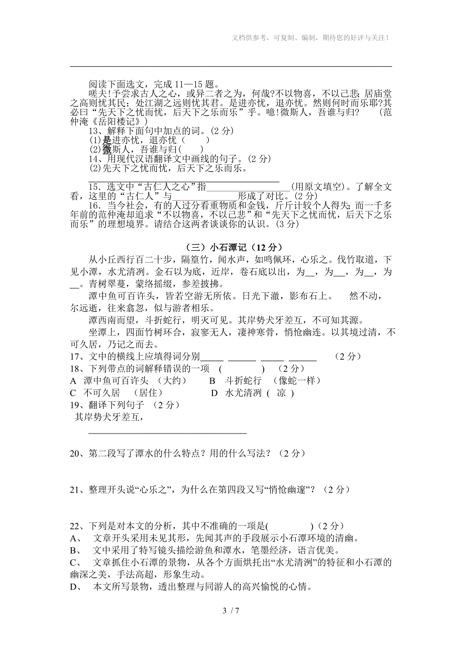 2015渌田中学年八年级下册语文期中测试试卷_第3页