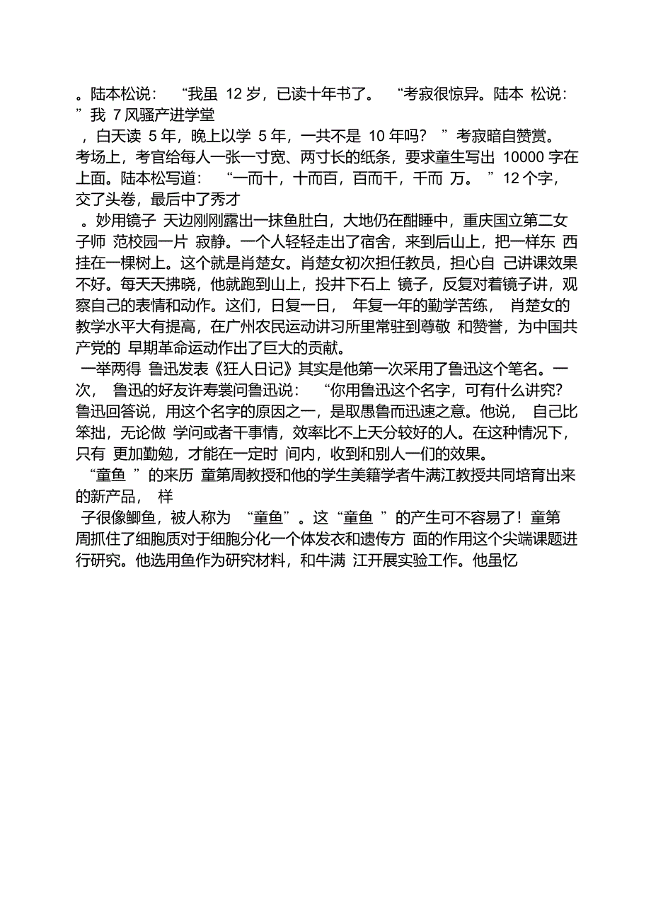 勤奋作文之勤奋刻苦作文开头_第2页