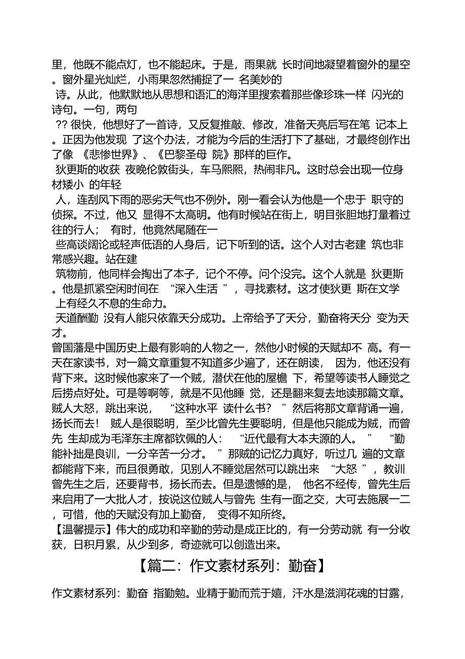 勤奋作文之勤奋刻苦作文开头_第4页