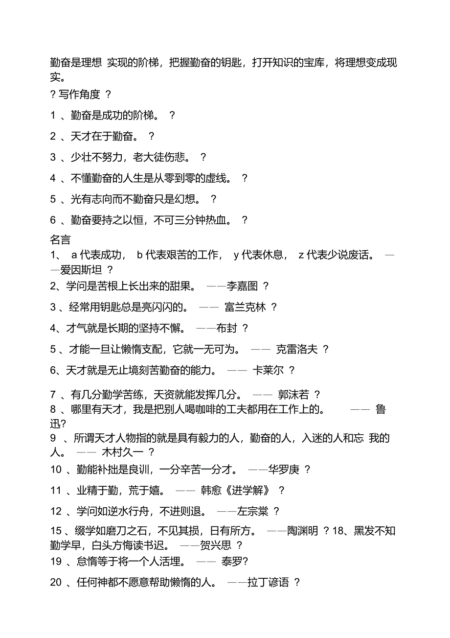 勤奋作文之勤奋刻苦作文开头_第5页