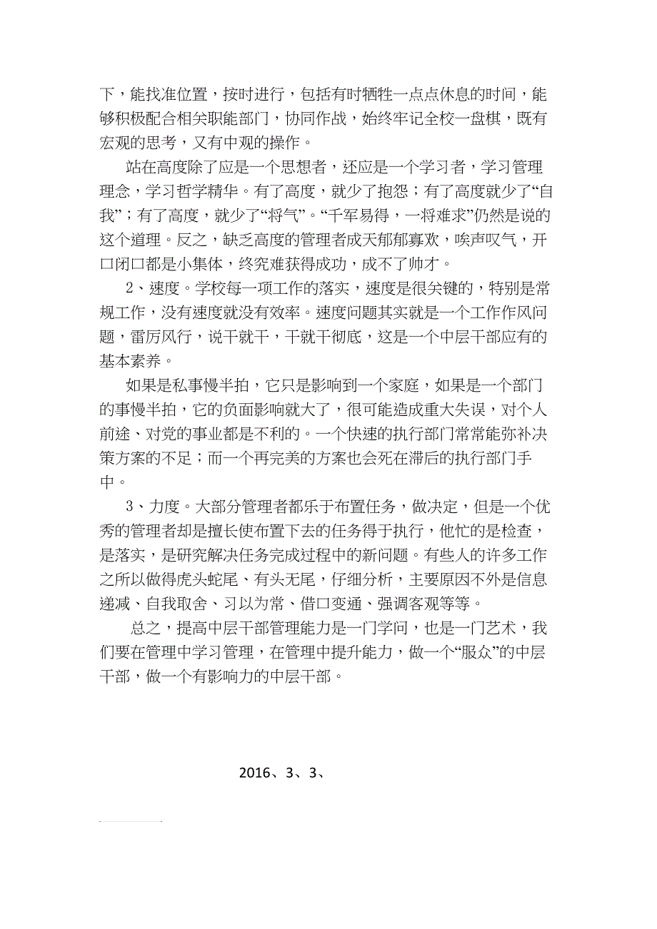 浅谈学校中层干部管理能力.doc_第4页