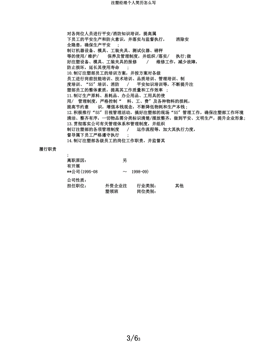 注塑经理个人简历怎么写.docx_第3页