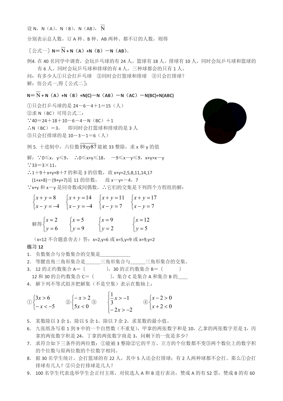 初中数学竞赛辅导之交集解题.doc_第2页