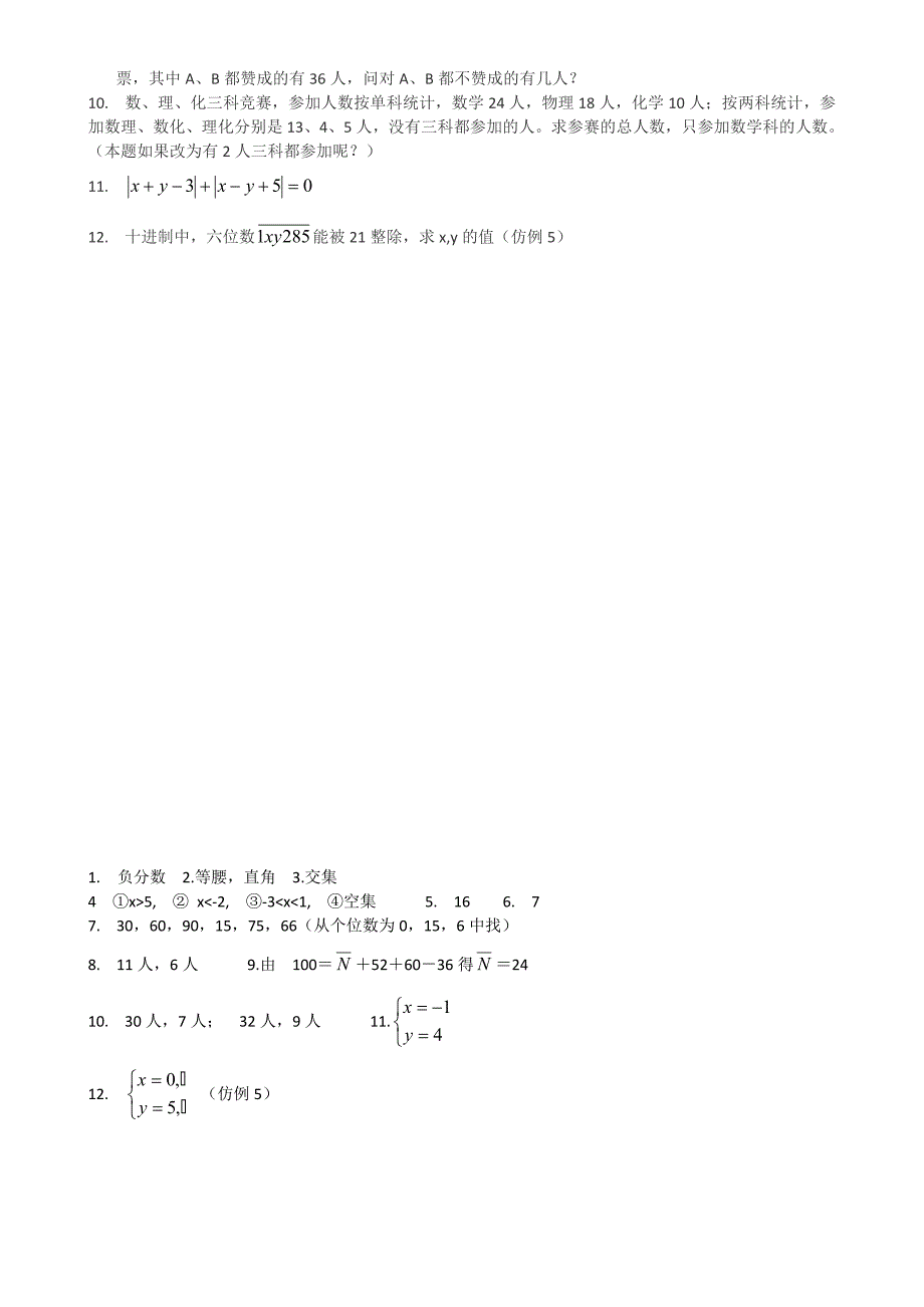 初中数学竞赛辅导之交集解题.doc_第3页