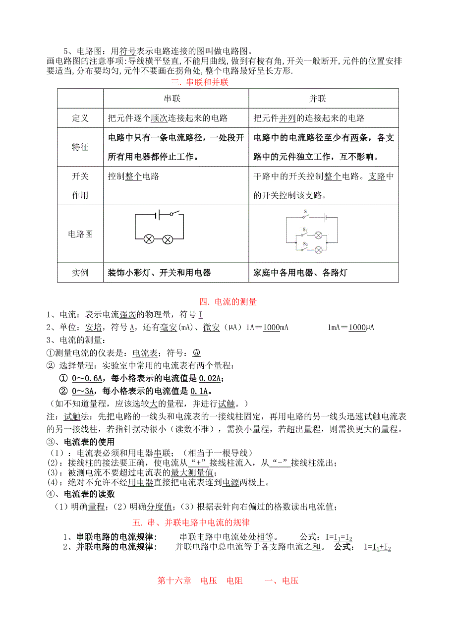 新人教版九年级物理复习提纲_第4页