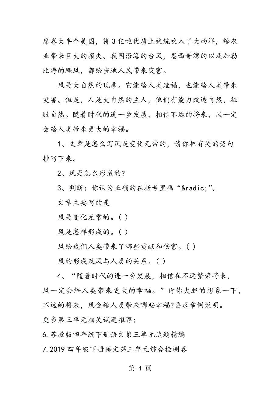 2023年小学四年级下册语文第三单元测试题.doc_第4页