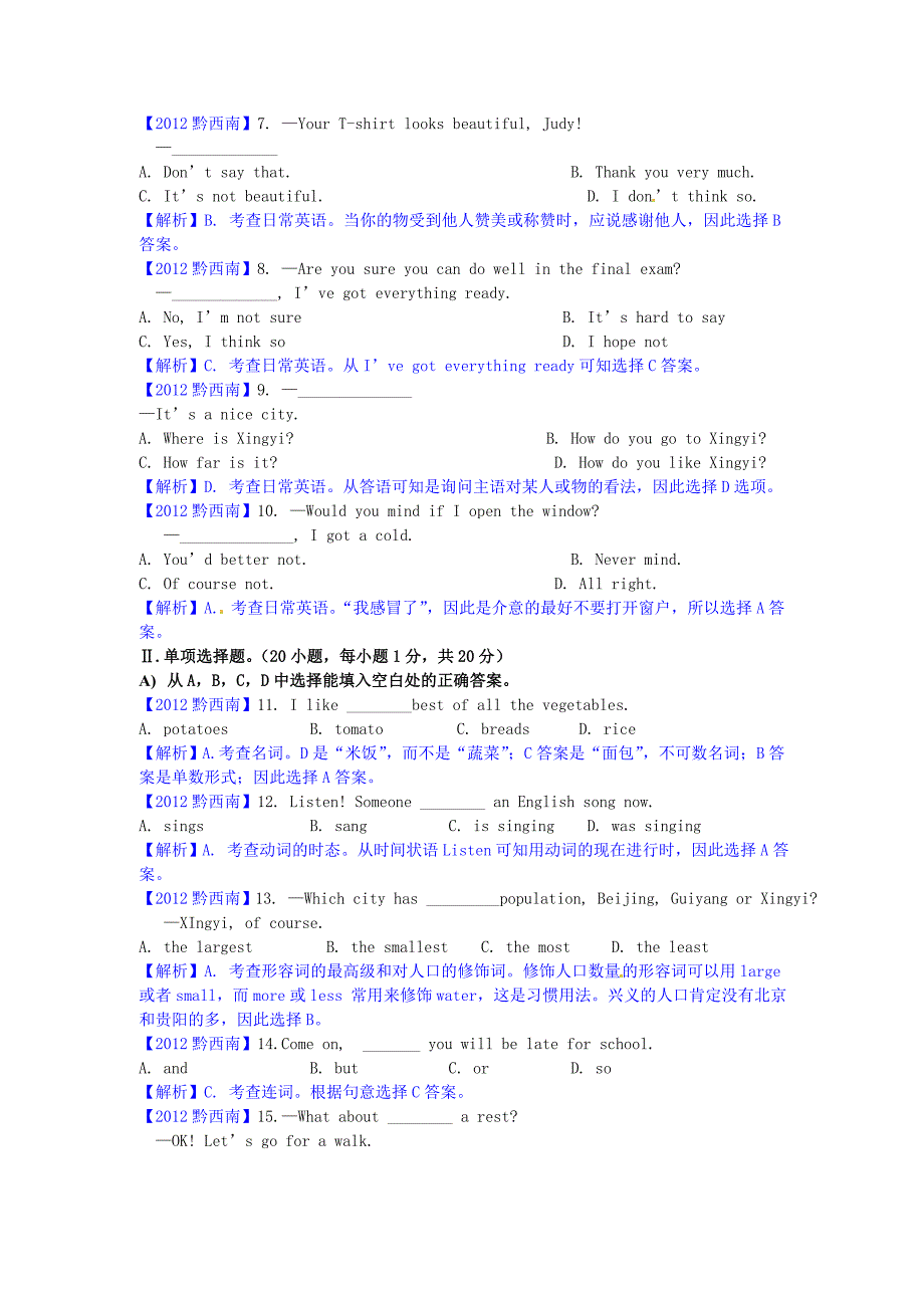 贵州省黔西南州中考英语试题_第2页