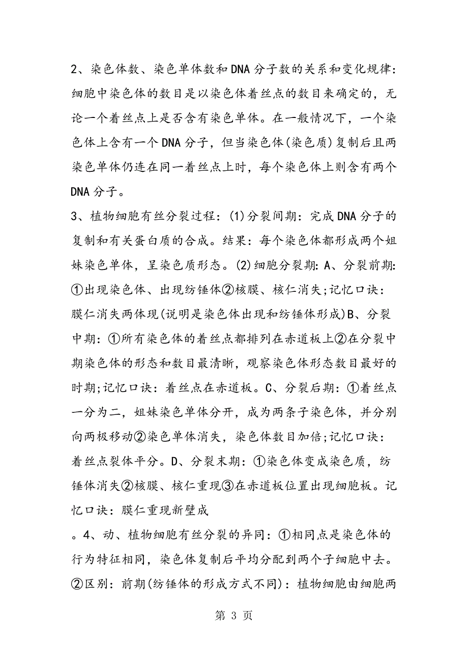 2023年高三生物重点知识点细胞增殖.doc_第3页